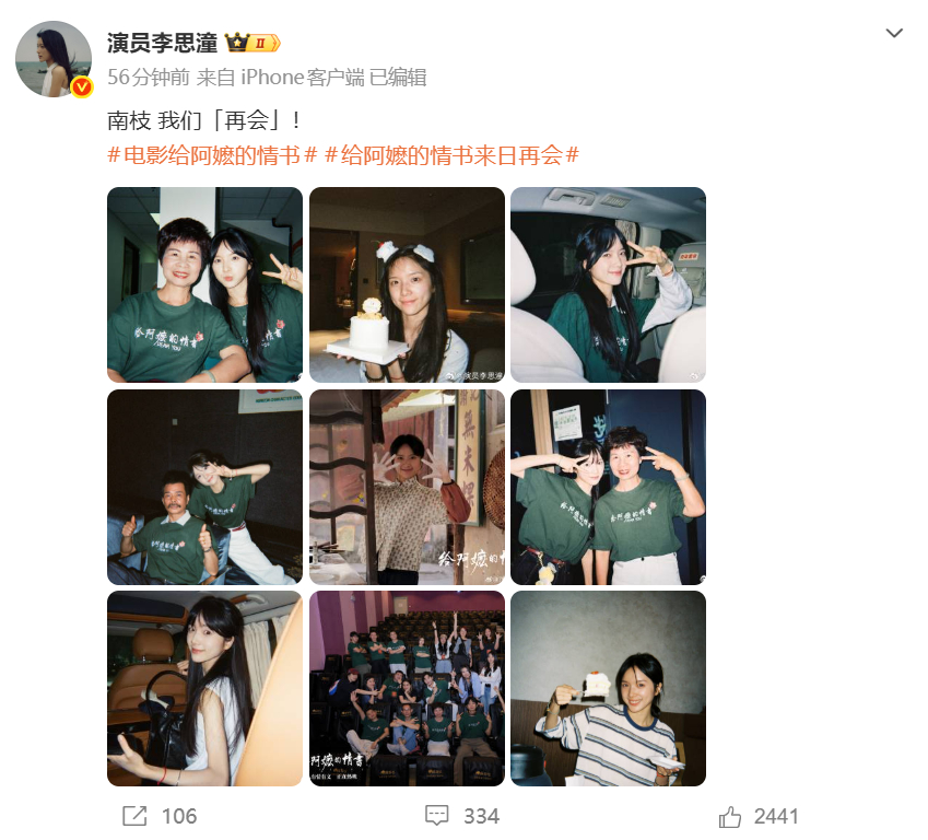 王晓慧发文告别淑柔给阿嬷的情书剧组集体发文告别角色9月30日，正式入驻微博，并发