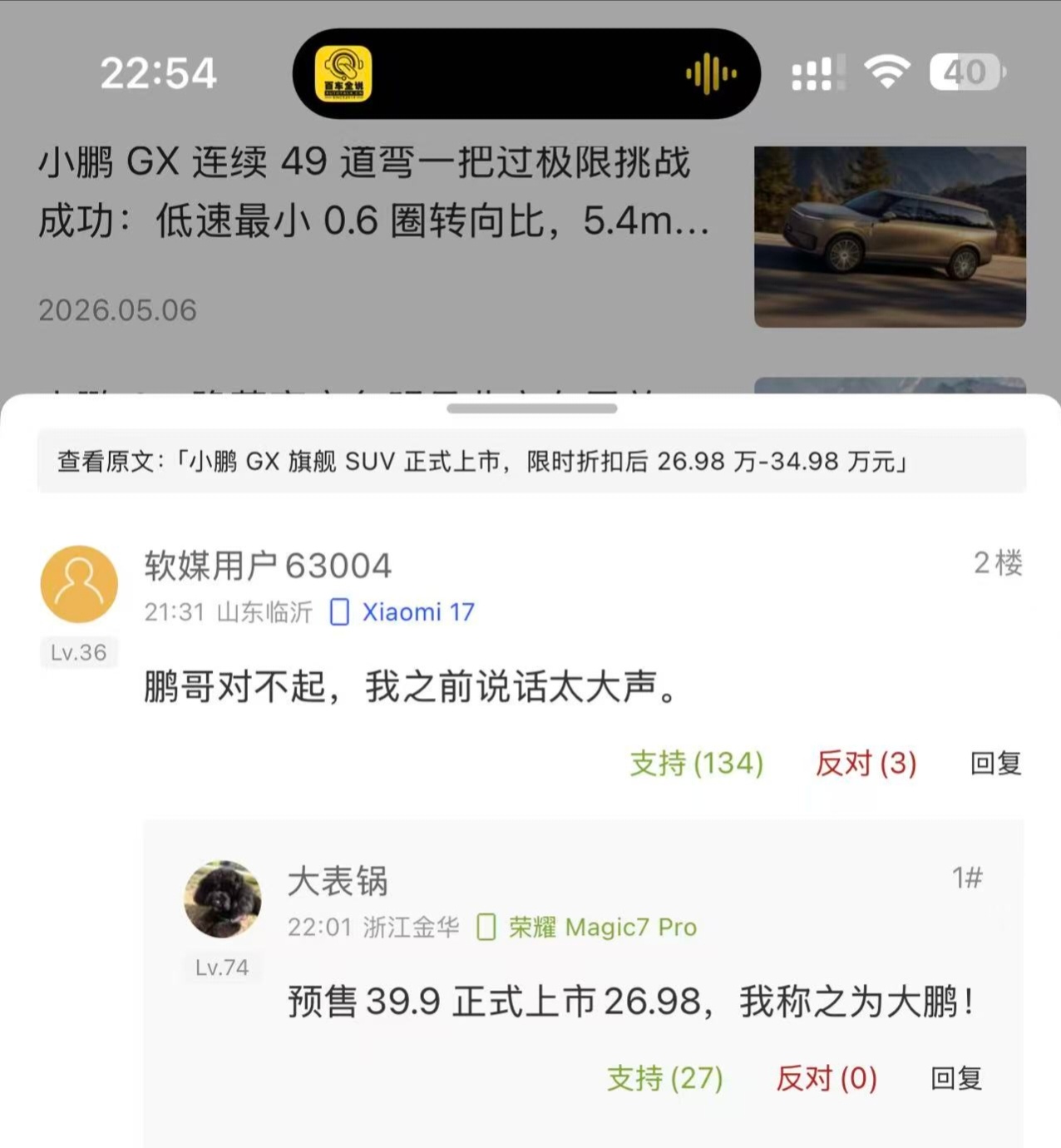 小鹏GX价格炸裂哈哈哈，今天小鹏GX的价格公布以后，大家都说鹏哥我错了，都改口鹏