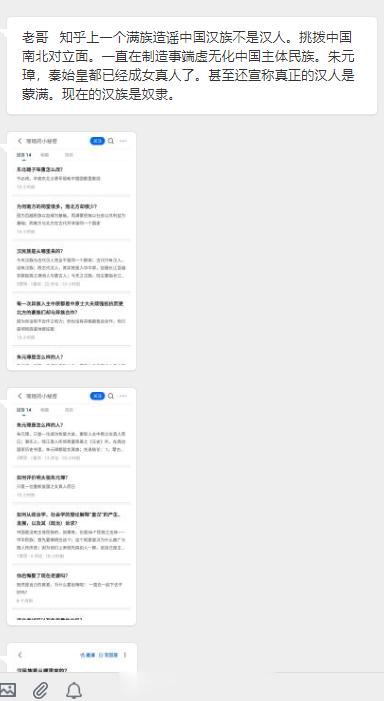 网友投稿：“知乎账户“瑶瑶的小秘密”中国汉族不是汉人，挑拨中国南北对立面，一直在