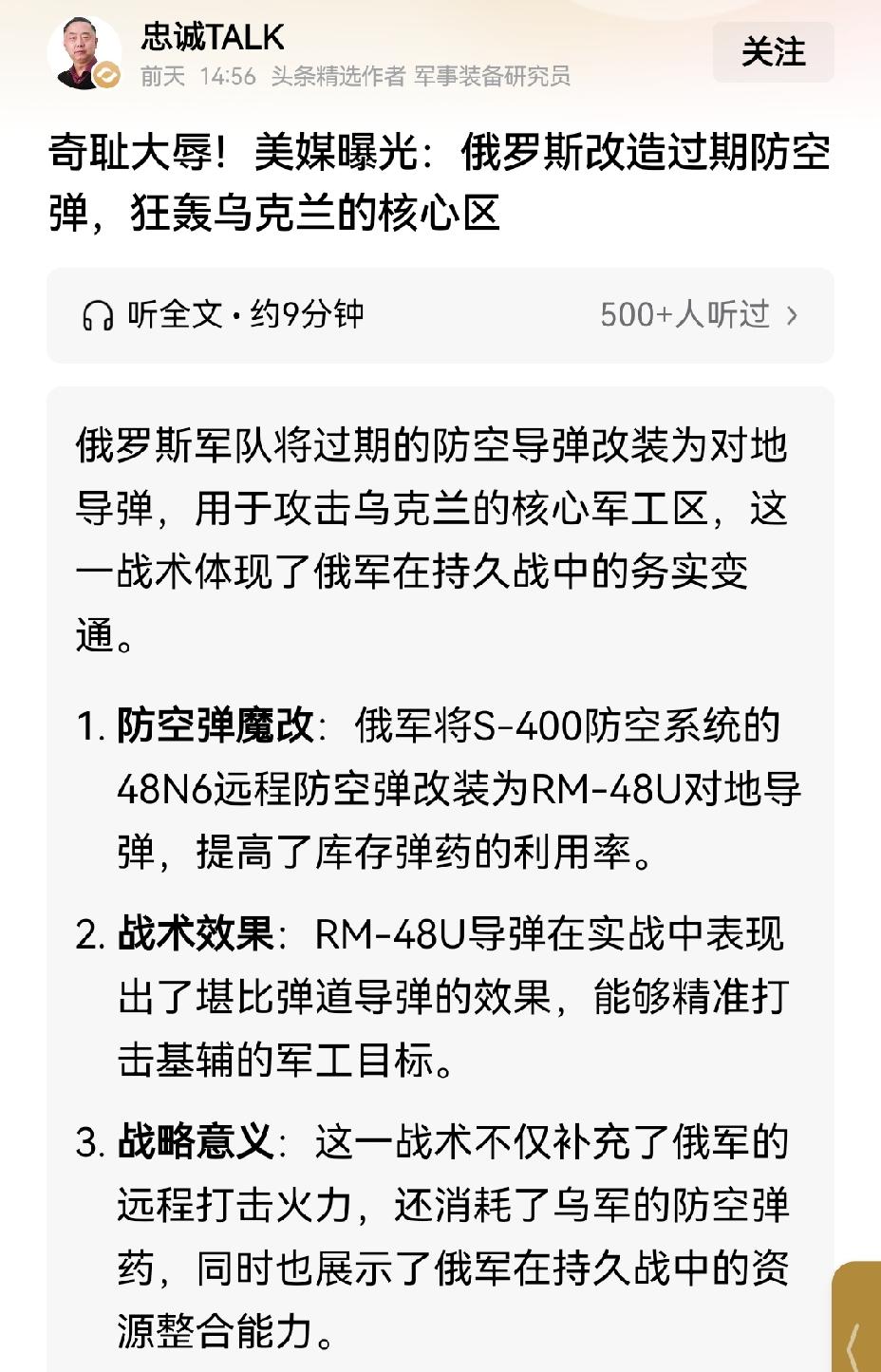【俄罗斯变废为宝：过期防空导弹改地对地导弹，补充弹药战果佳】俄罗斯将过期防空导弹