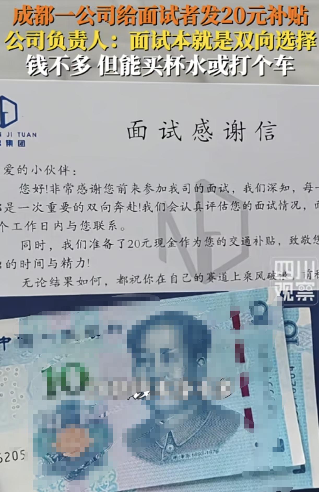 这样的公司请多一点吧，
近日一名网友发帖说他去成都一家公司面试，
面试后，不仅收