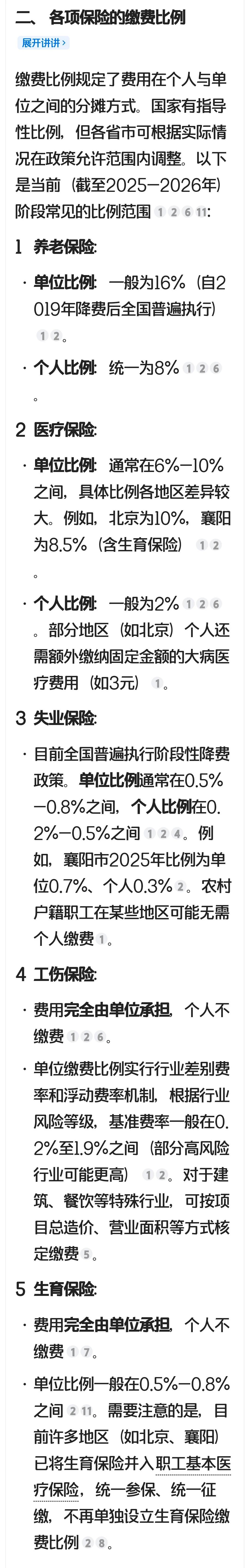 五险的缴费比例是全国统一的。