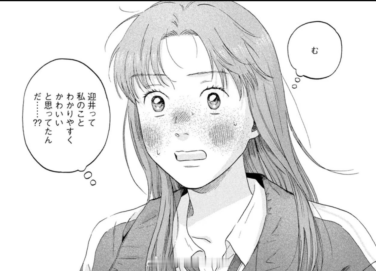 美佳果然遇到渣男了！！！呜呜呜不要哭宝宝！！ 迎井知道后来安慰美佳，两人渐渐有好