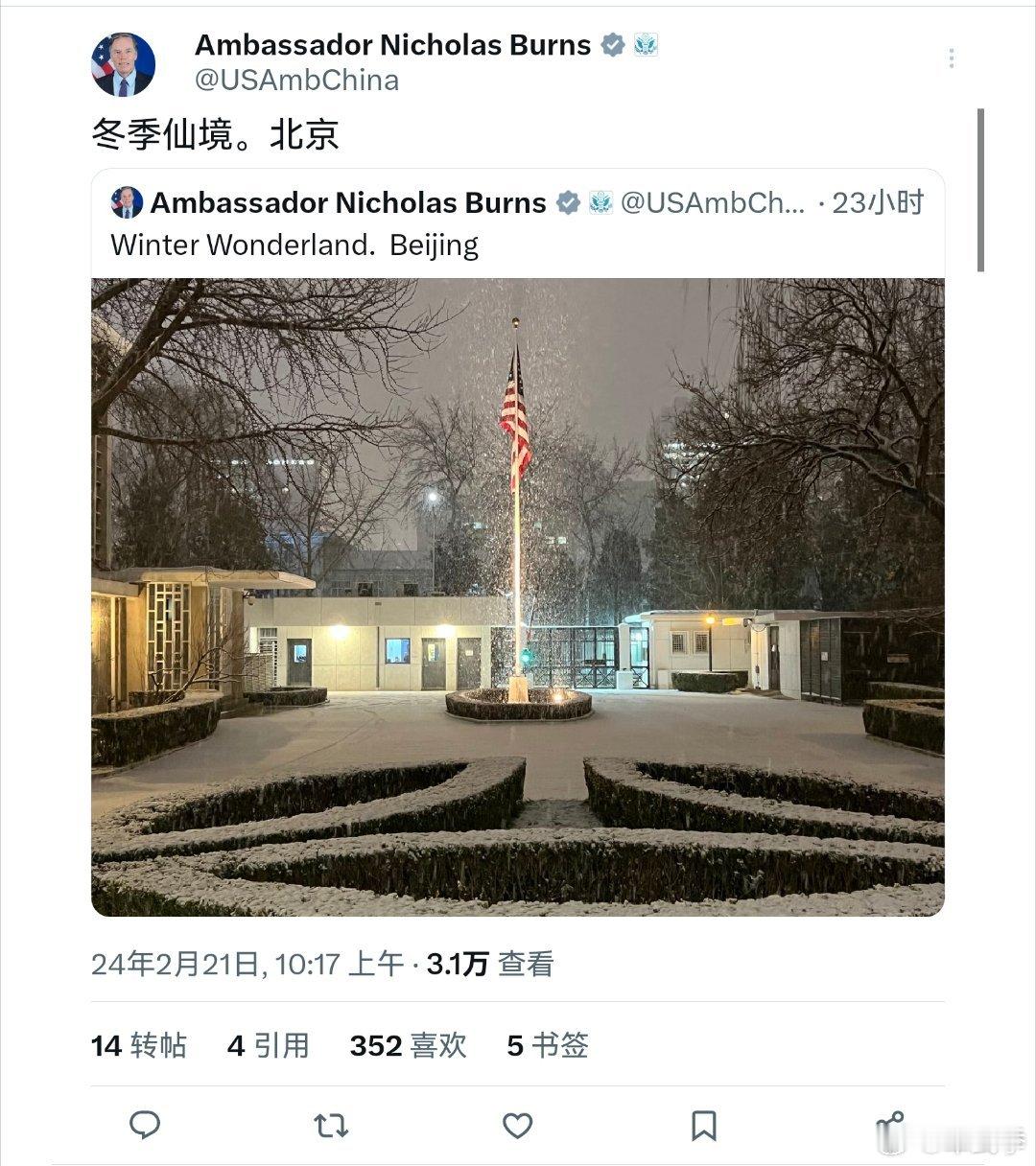美国驻华大使伯恩斯昨天贴文晒出了大使馆的雪景，并配文：冬日仙境。       今
