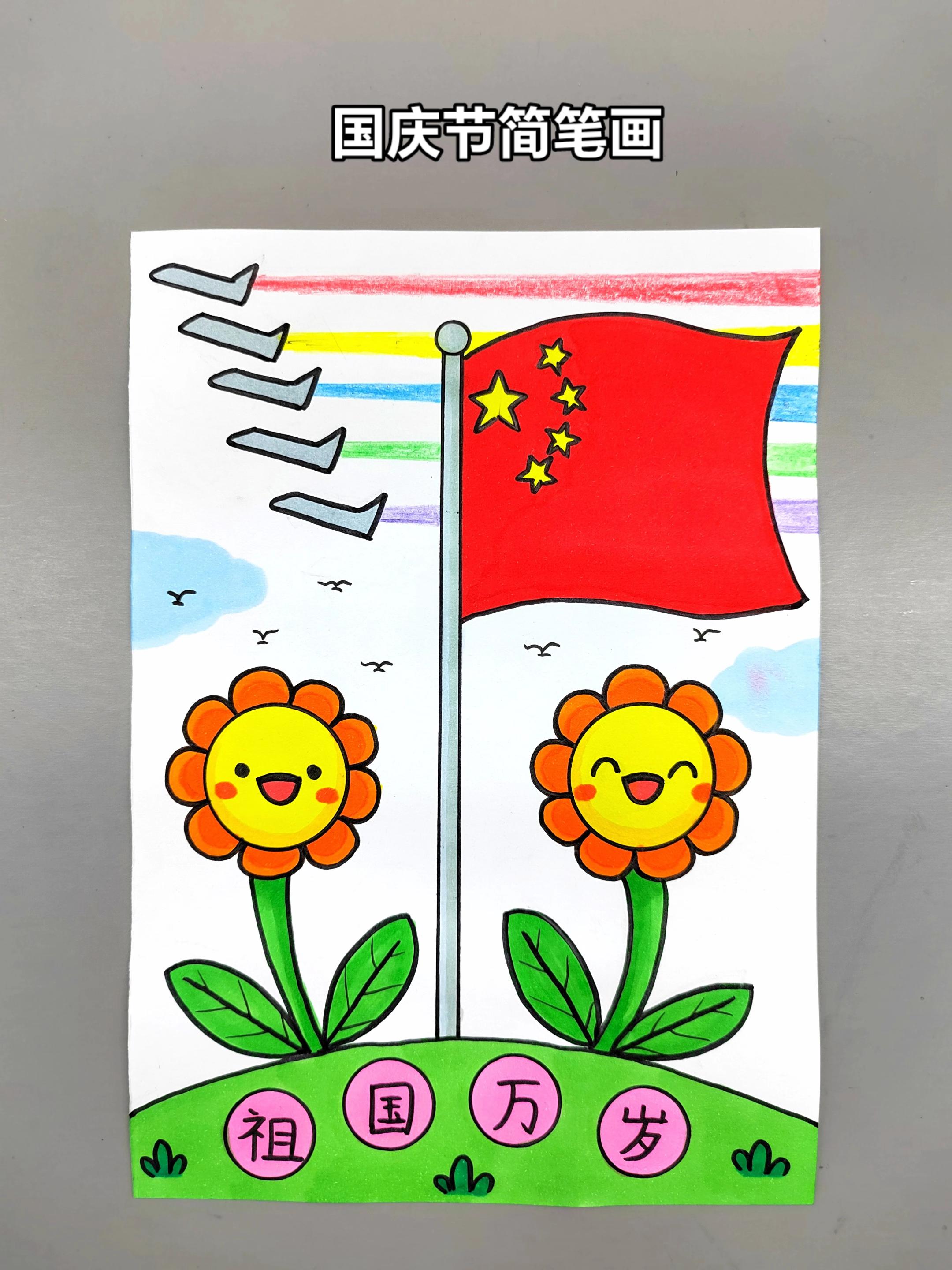 超简单的国庆节主题创意画来咯！一看就会，快来试试吧！