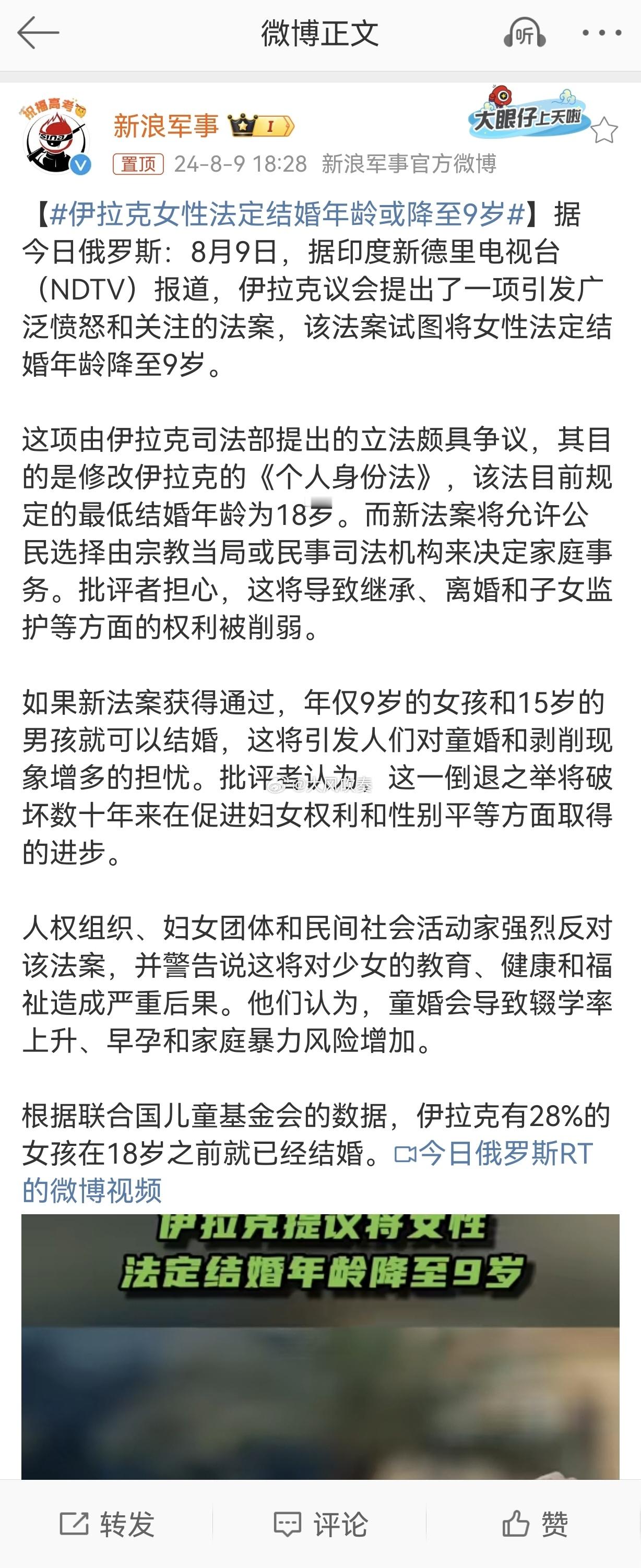 #伊拉克女性法定结婚年龄或降至9岁#这是向美国看齐啊。美国只有6个州完全禁止童婚