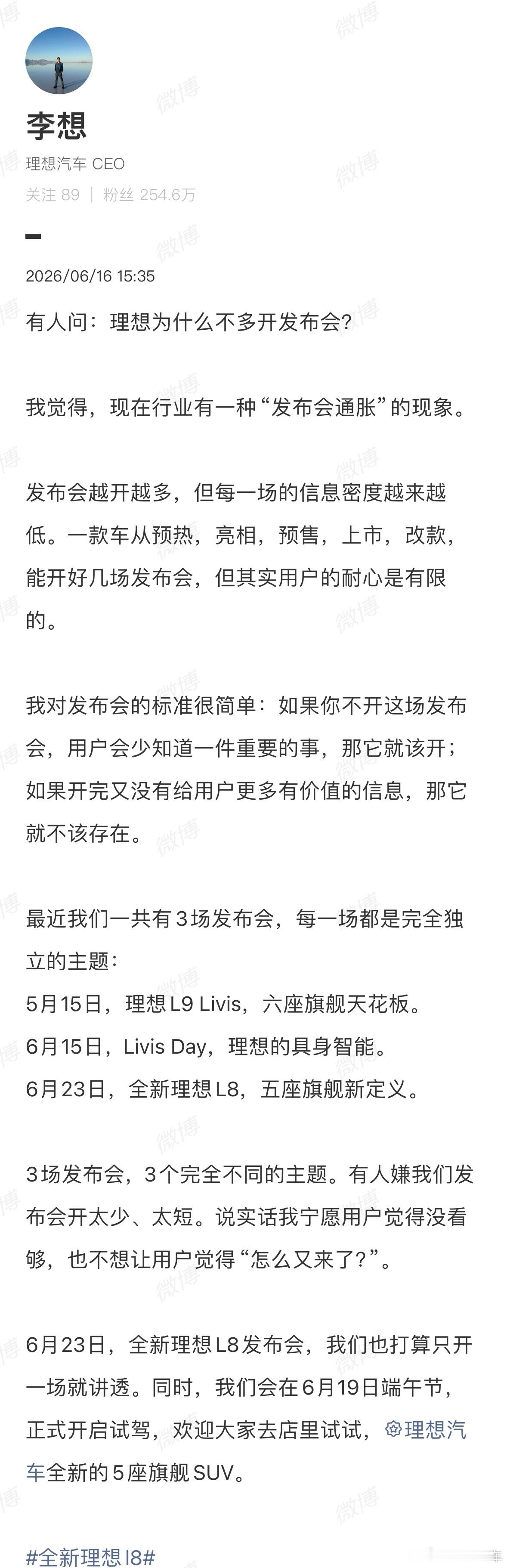 发布会频繁这个问题，其实算是行业的趋势问题，频繁其实也有利有弊。就像李想说的，很