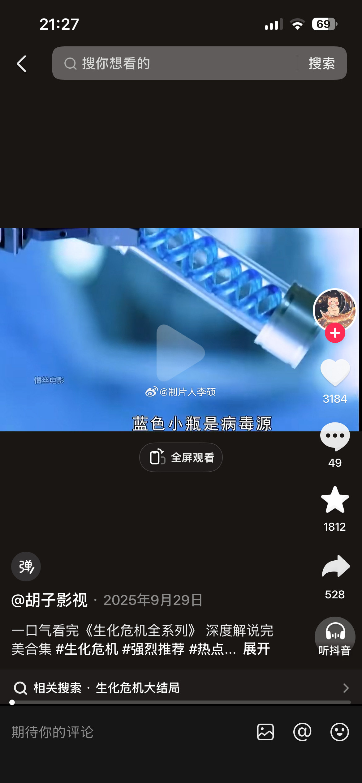 蓝色小瓶是病毒源 