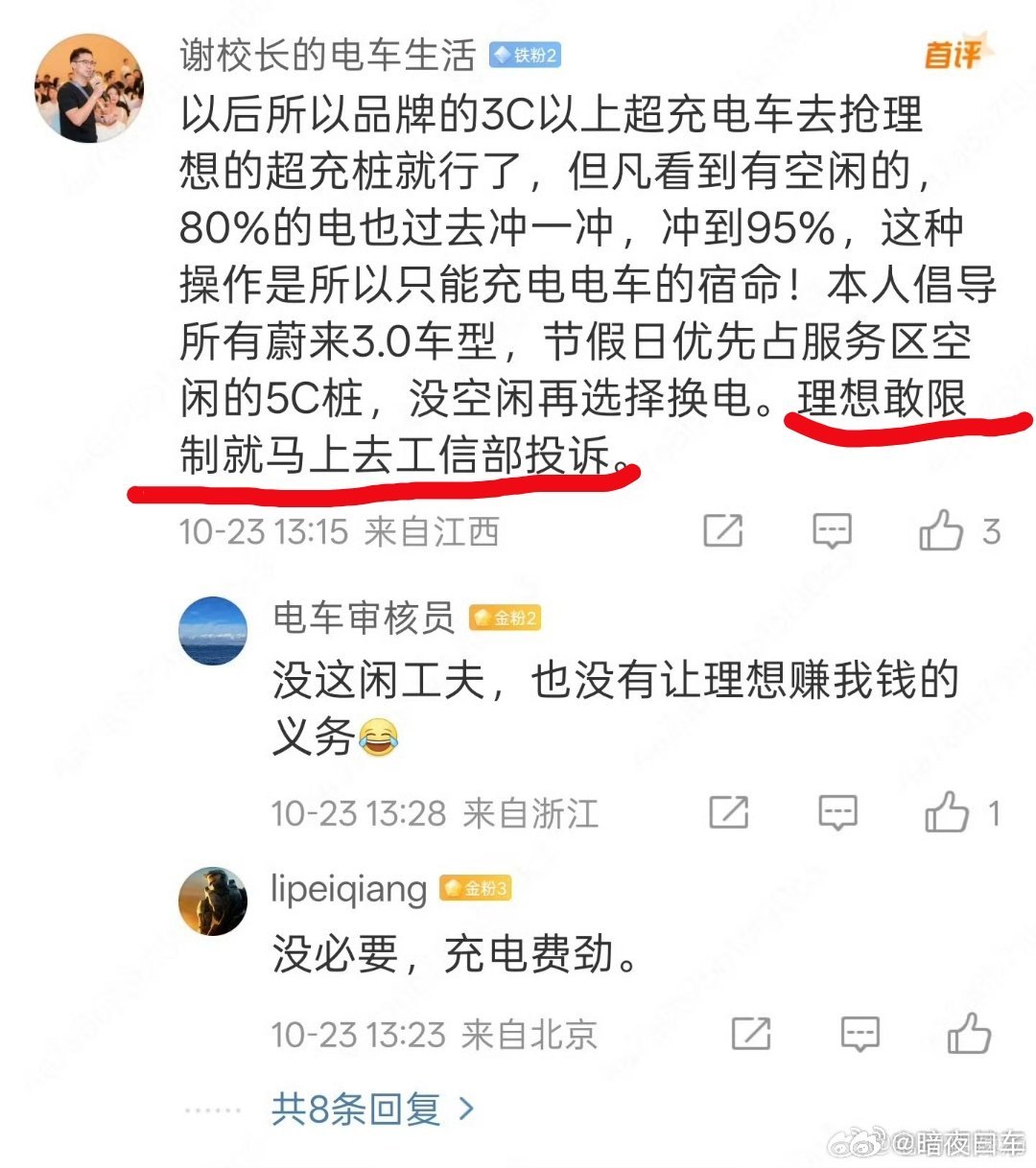 这位蔚来车主倒是给我提供了一个思路，我是应该上法院还是应该上工信部投诉蔚来封我M