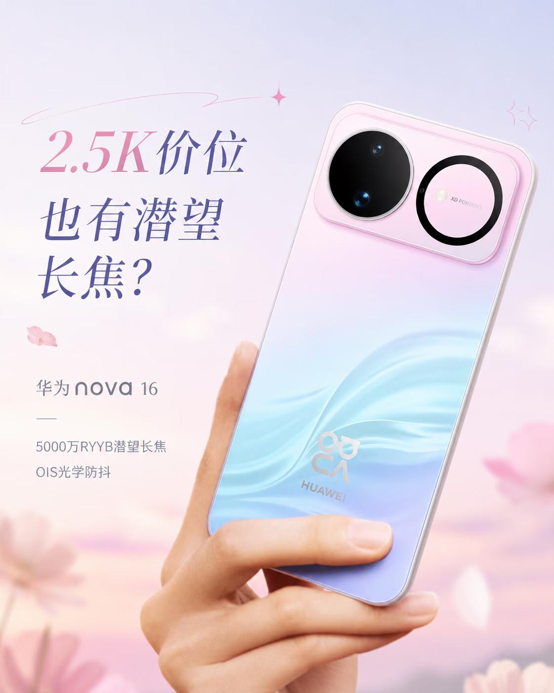 万万没想到，华为nova 16竟成了中端机市场的“良心担当”！

最让我惊喜的是