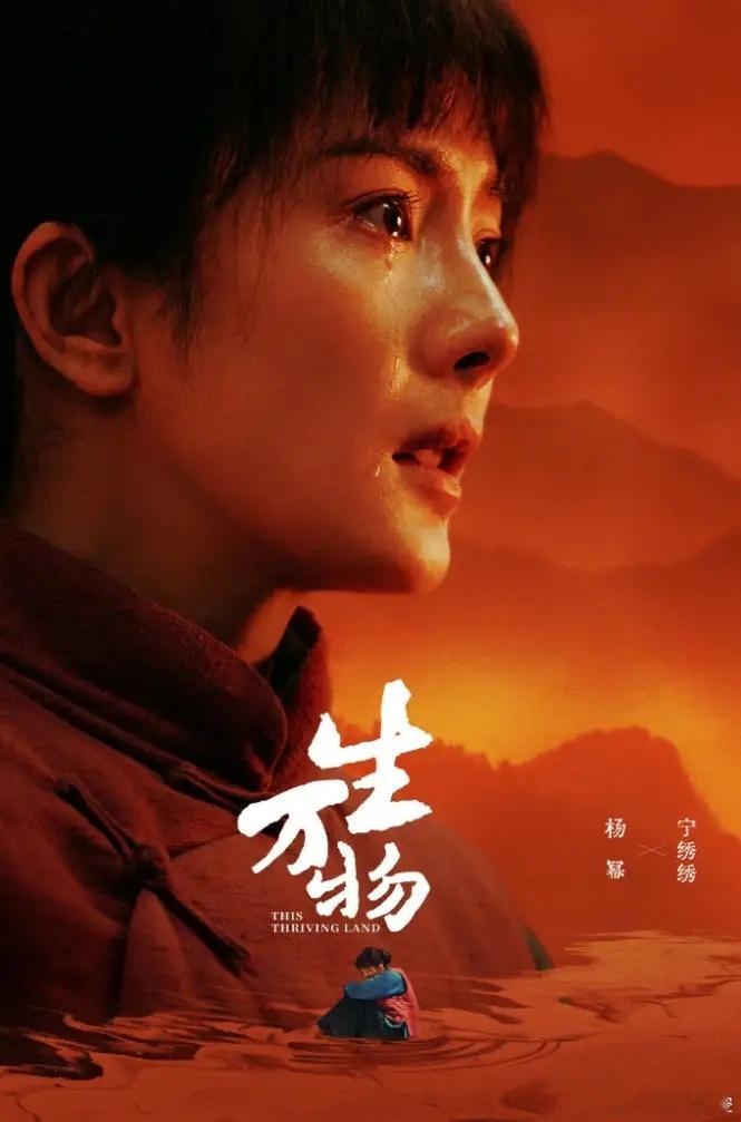 杨幂的近几年影视实绩85花最差很显然，《生万物》应该不会有太高的云合播放量，热度