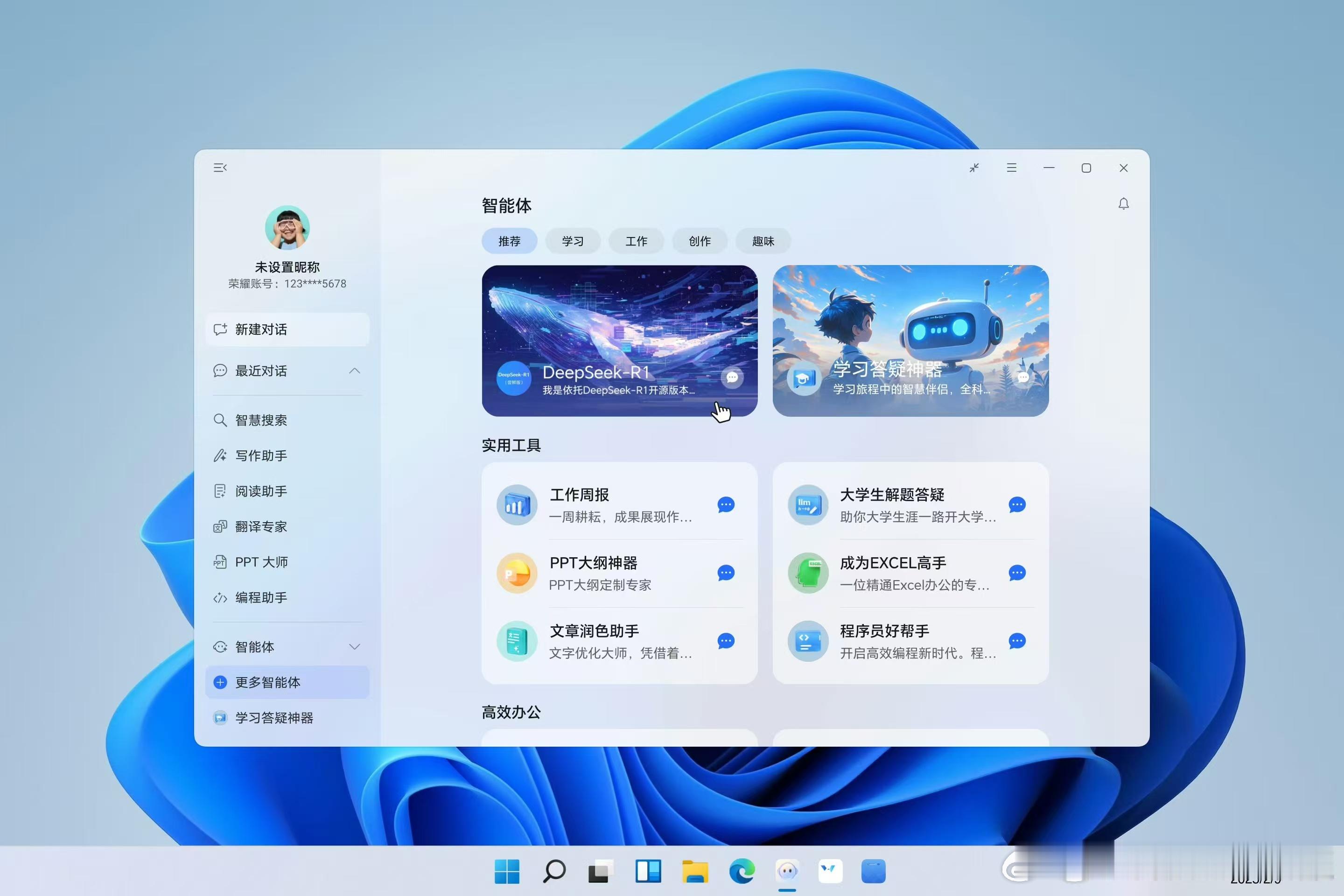 MagicBook Pro 14将率先全面接入DeepSeek，通过与YOYO智