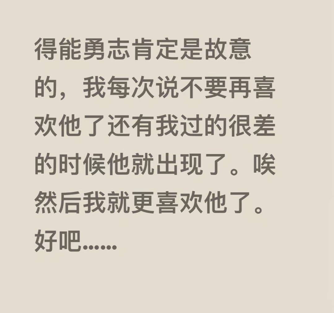 唉，我是真的离不开他了 