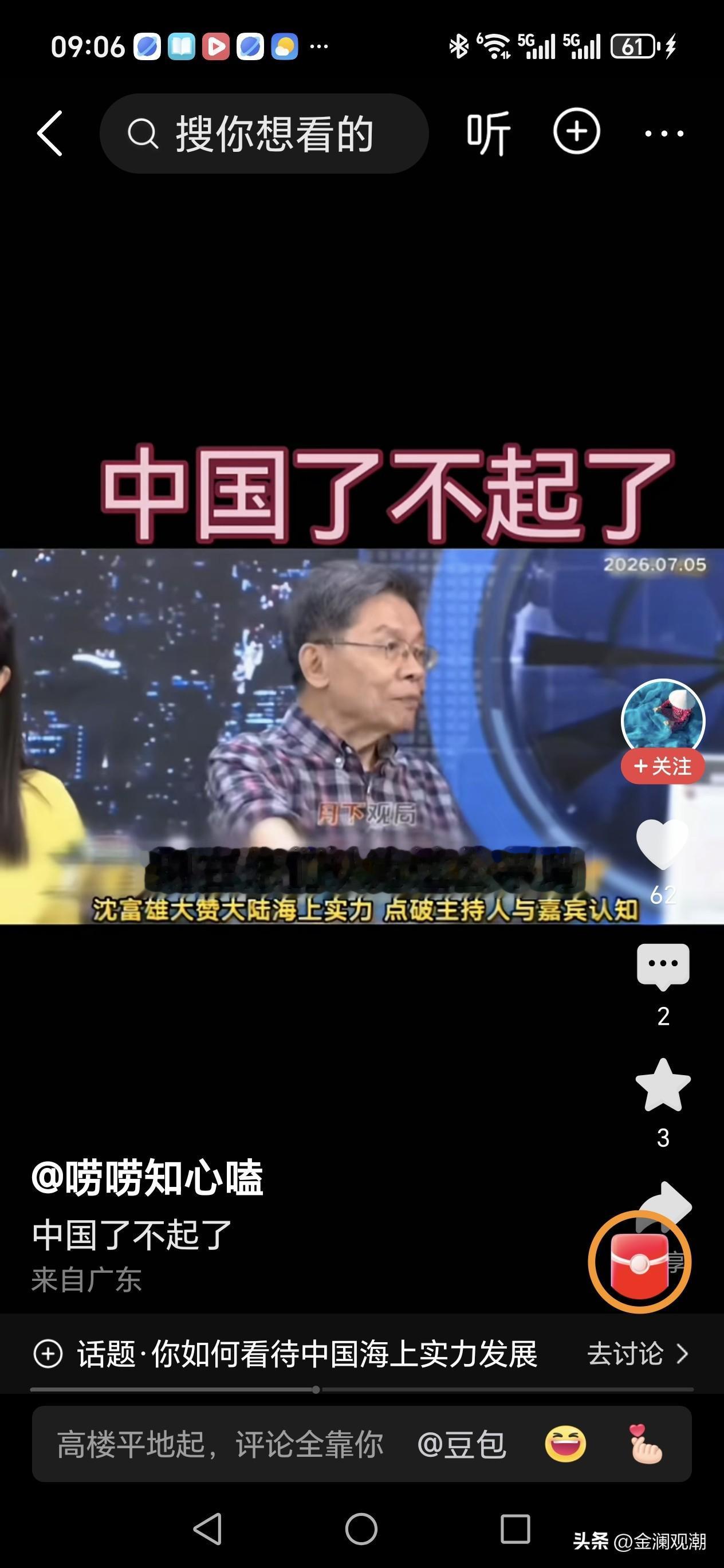 忽然发现台湾这个沈富雄现在越来越靠谱了呢？
 
近期，台湾资深政论节目《少康战情