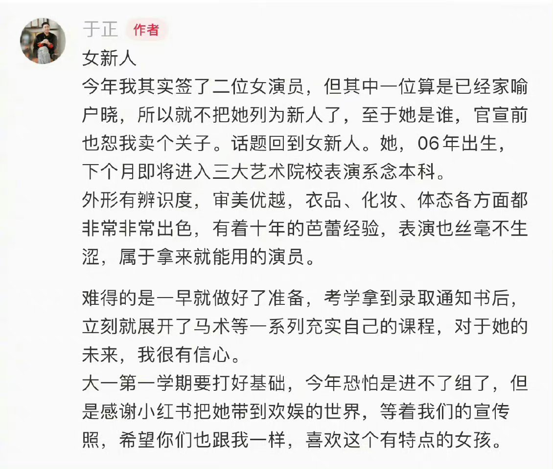 于正官宣了新签约的女艺人但是有一说一这个颜值感觉有点大众了甚至还不如一些网红#于