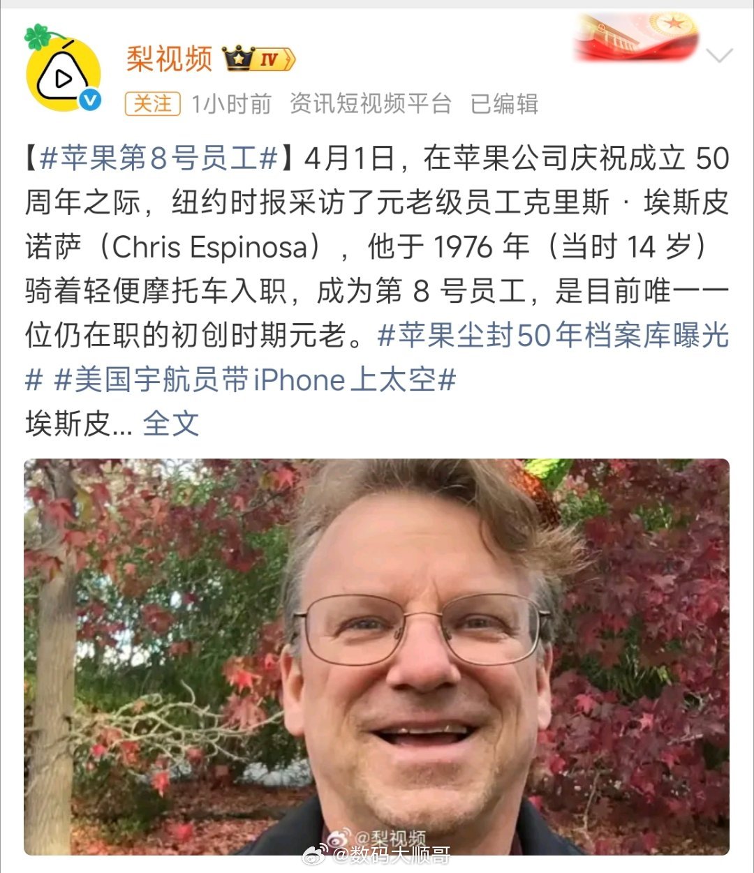 苹果第8号员工14岁骑小摩托去苹果上班，一干就是50年，这工龄直接封神了，真正把