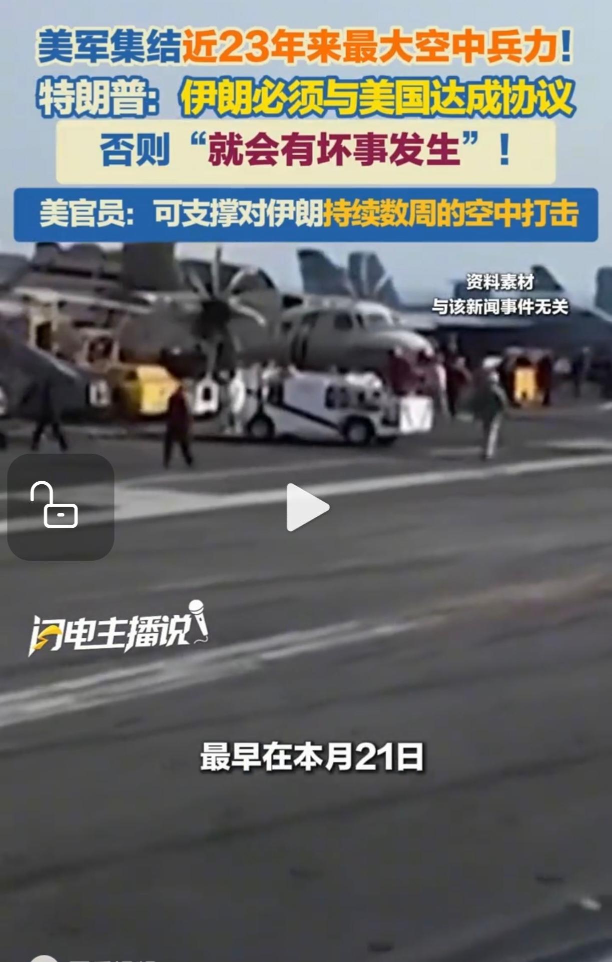 美军要对伊朗动手吗？
        特朗普称伊朗必须与美国达成协议，否则:th