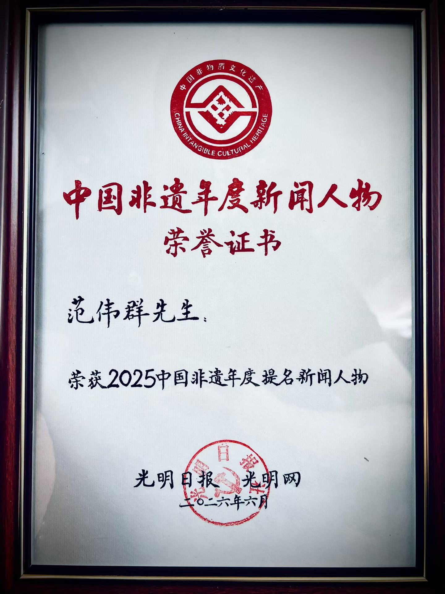 2025中国非遗年度新闻人物揭晓仪式今天上午在中国非物质文化遗产馆举行。国家级非