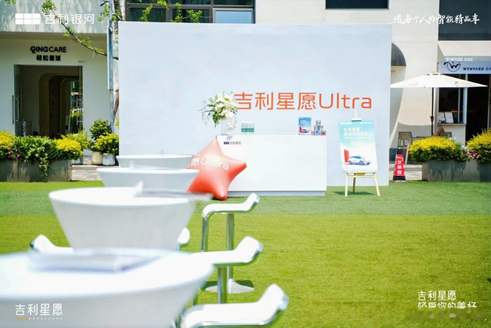吉利星愿，轻启你的美好… ​​​