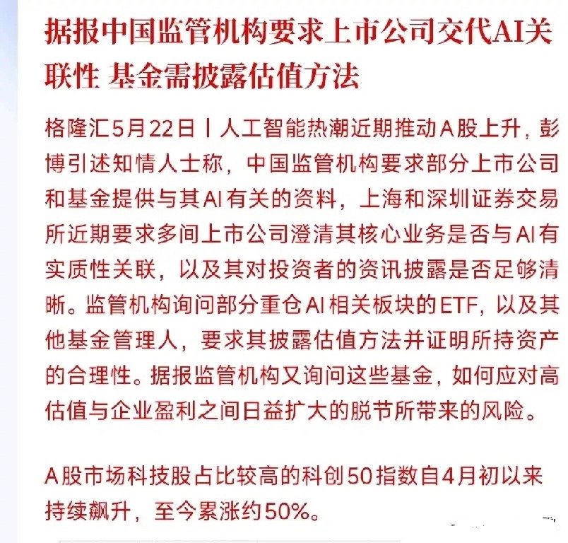 彻底玩完，监管出手开始给科技股降温了，下周A股科技股压力有点大最新消息，监管机构