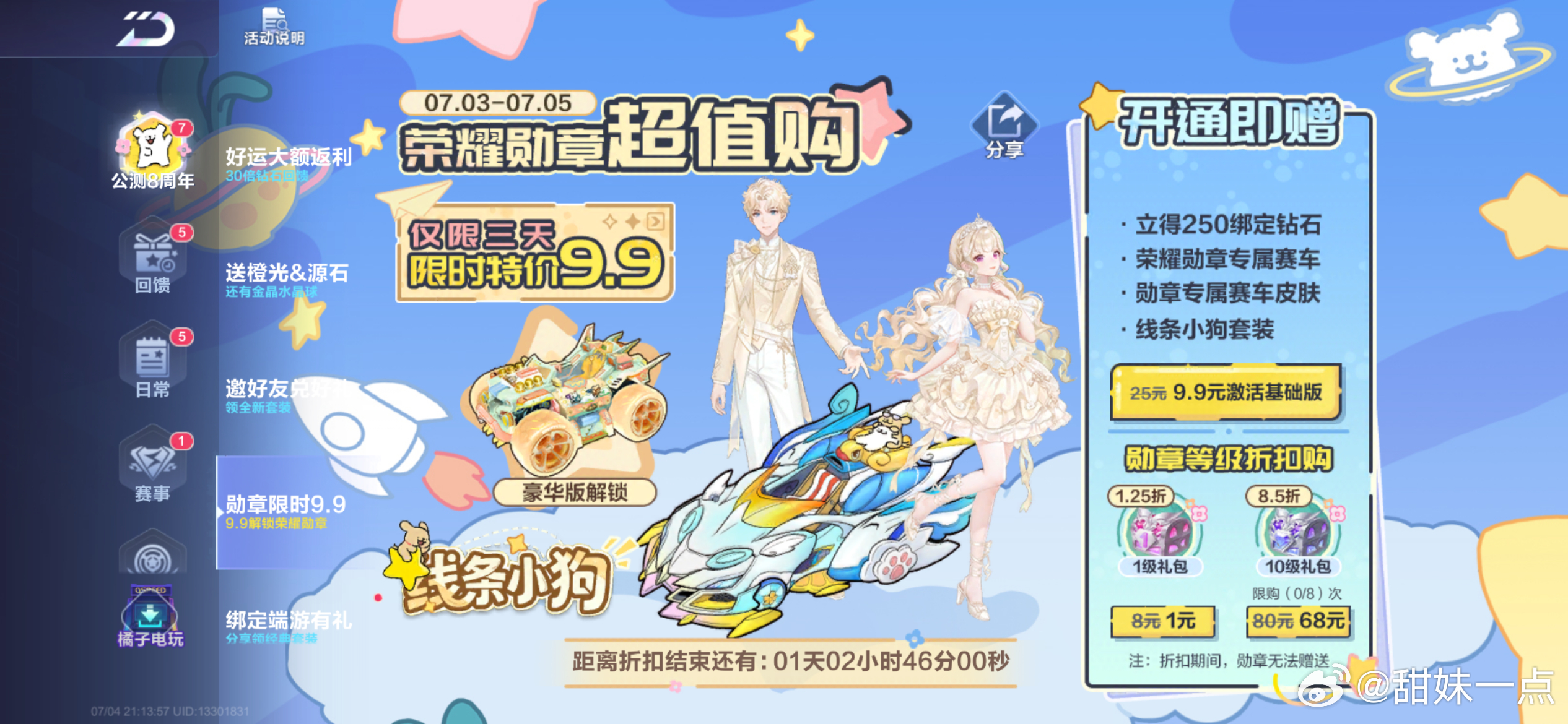 qq飞车手游  九块九的勋章只限时三天哦就算退游的宝子我都想拽回来先把这个买了再