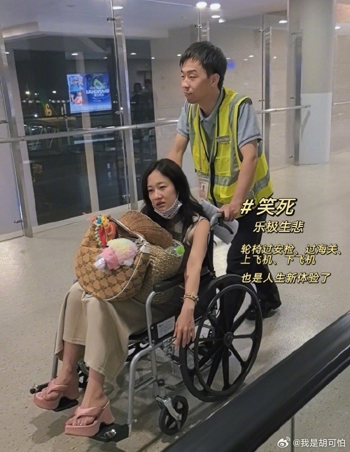 刘美含食物中毒坐轮椅当浓人一不小心浓过了头哈哈哈，刘美含开心行程突然乐极生悲，姐