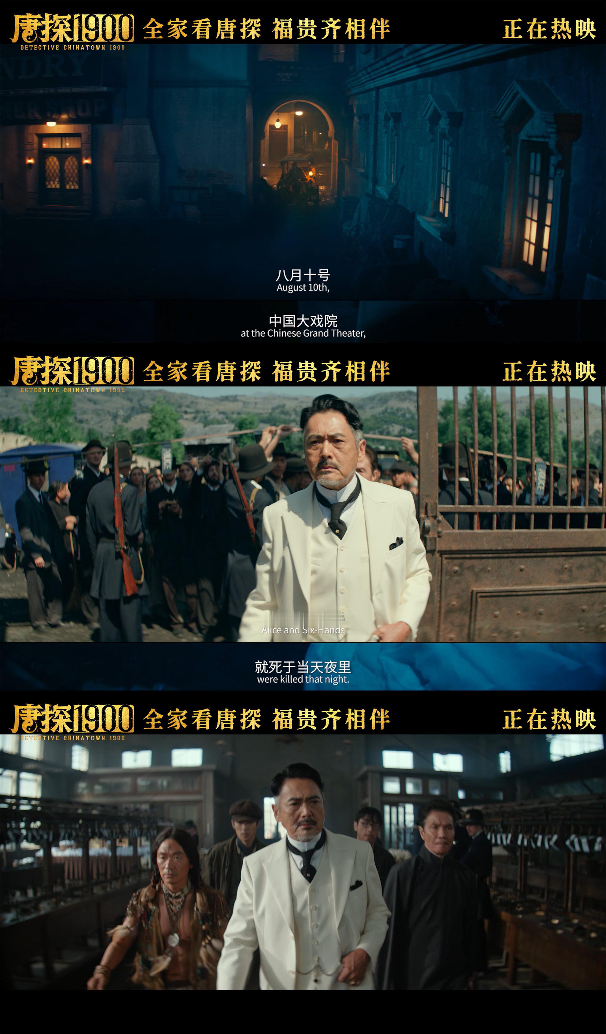 唐探1900拍了华工史  越是艰难越要昂首挺胸！电影《唐探1900》用一桩谜案，