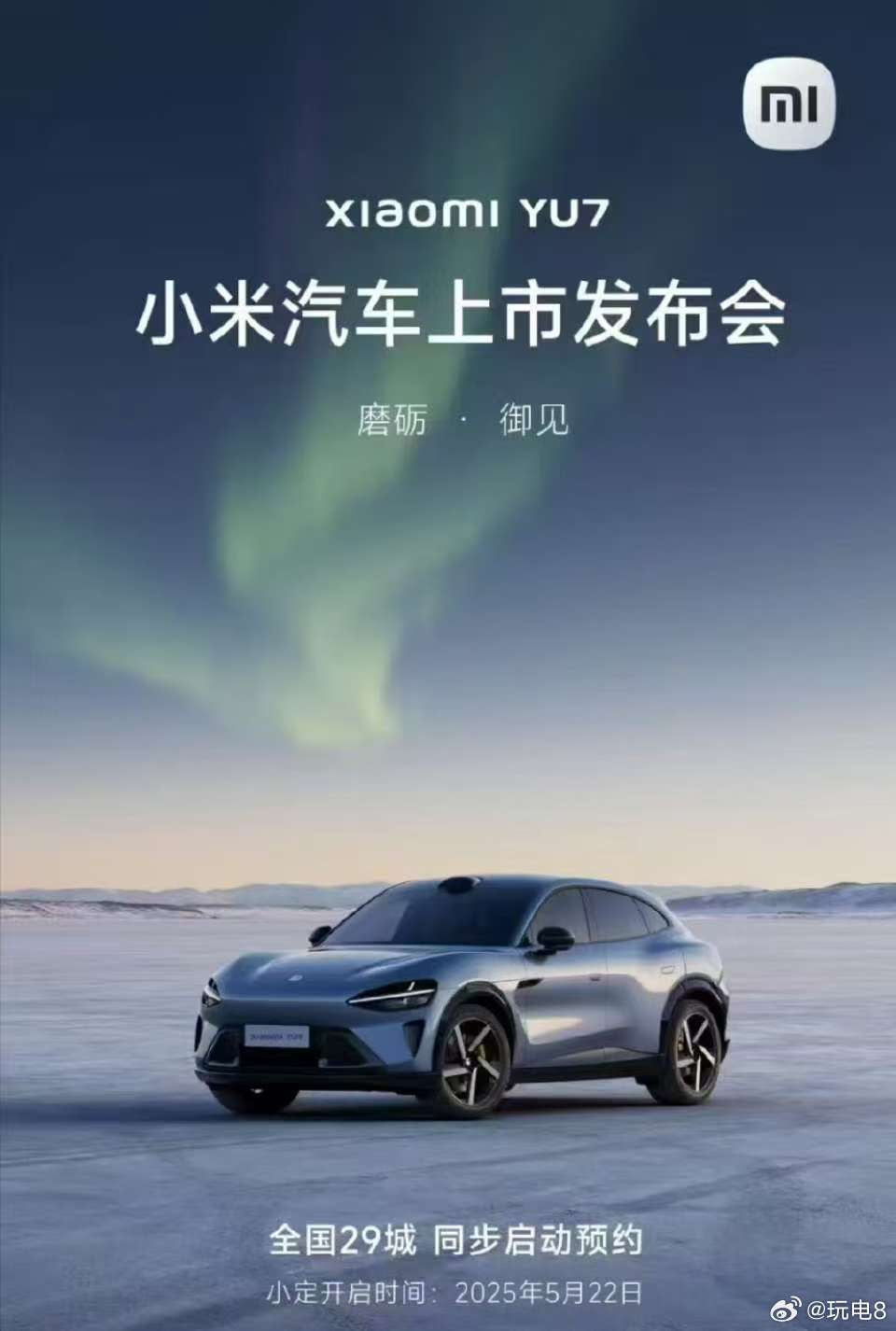小米YU7 发布会这图时间和王化，雷总提及的时间有明显出入，可信度很低啊，坐等辟