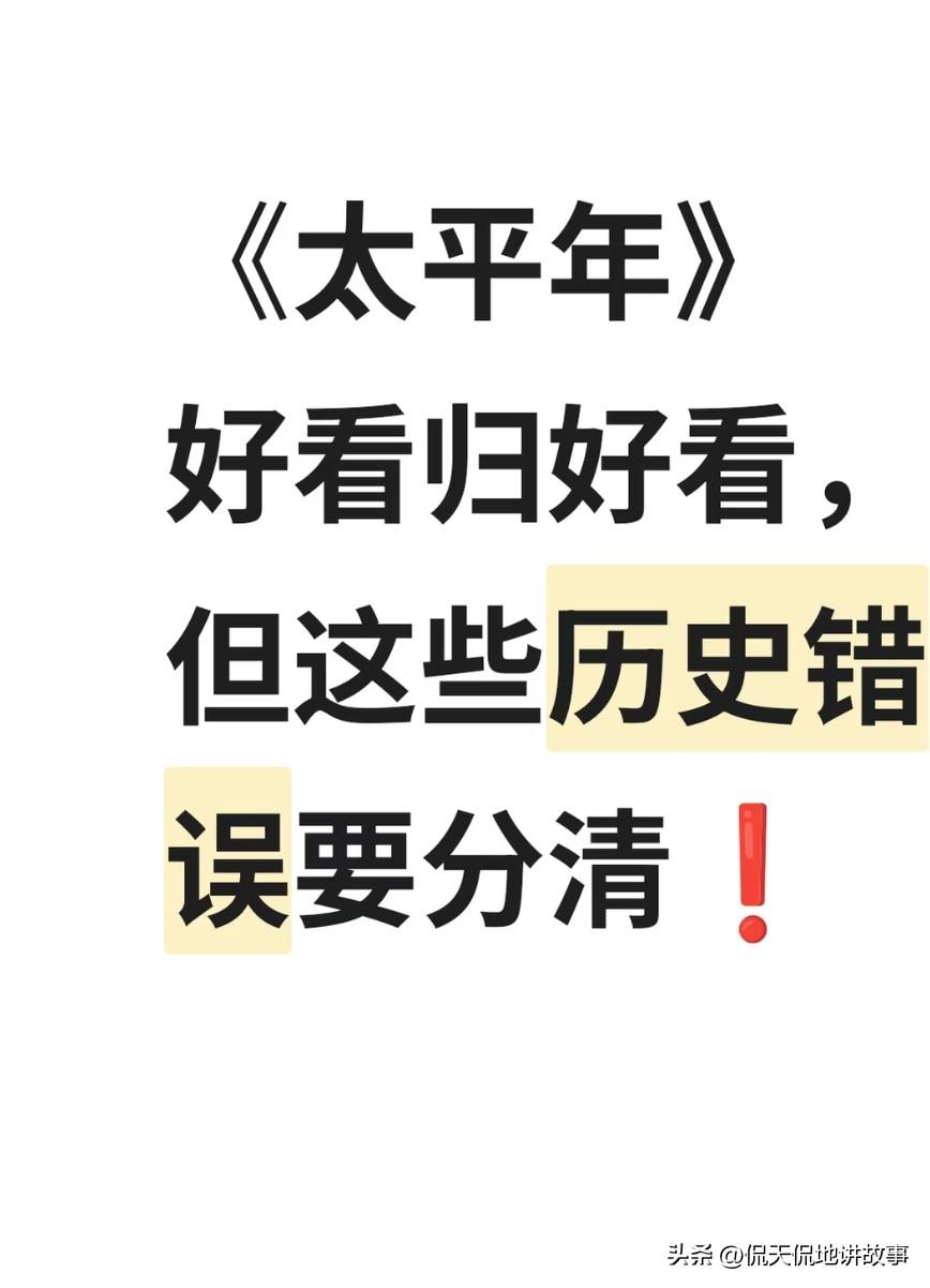 剧中第一行该是耶律德光而非耶律阿保机！阿保机作为辽太祖926年就已离世，从未到过