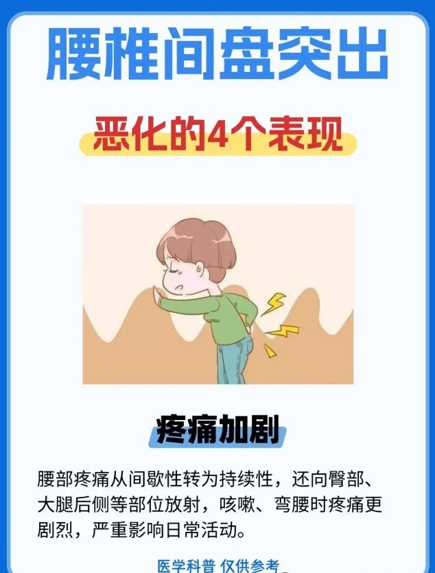 腰部状况逐渐加重，会出现这 4 个明显表现
