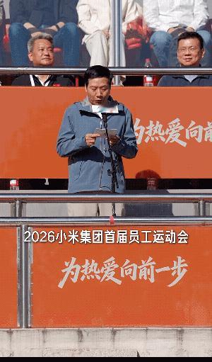 还是🉐雷总啊[作揖]
“为热爱向前一步”
小米集团第一届员工运动会开幕，雷军亲