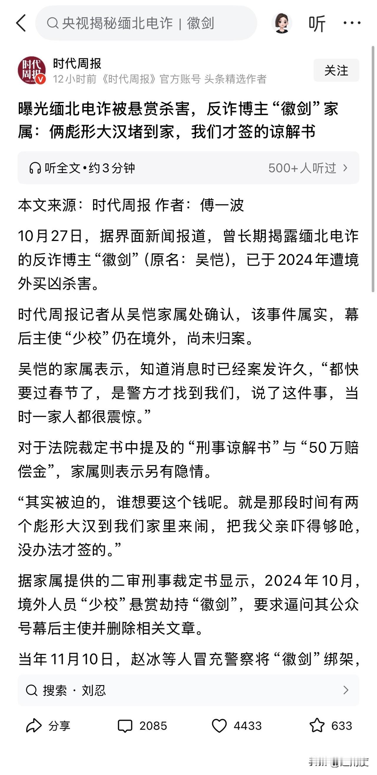 徽剑家属：两个彪形大汉堵到家门口，才签的谅解书，被迫的，谁想要这个钱呢