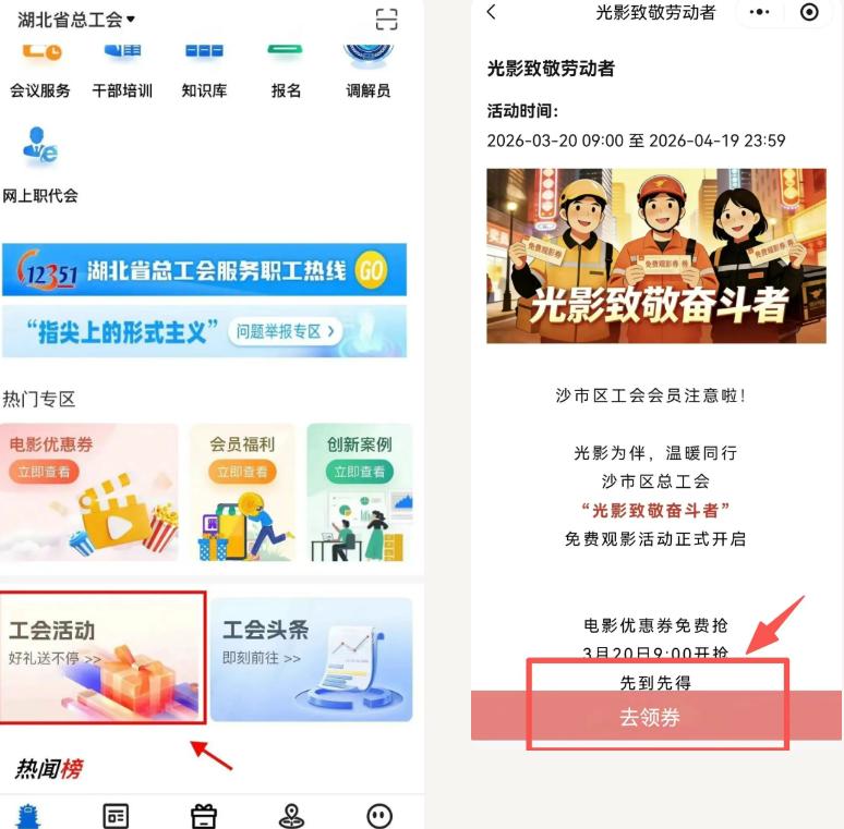 荆州职工注意！袁泉新片免费看，福利怎么领一次说清
平时想看场电影总觉得票价不划算