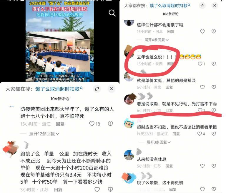 老板说提升福利，为啥打工人还激情开麦？饿了么宣布取消超时罚款，结果评论区直接反转
