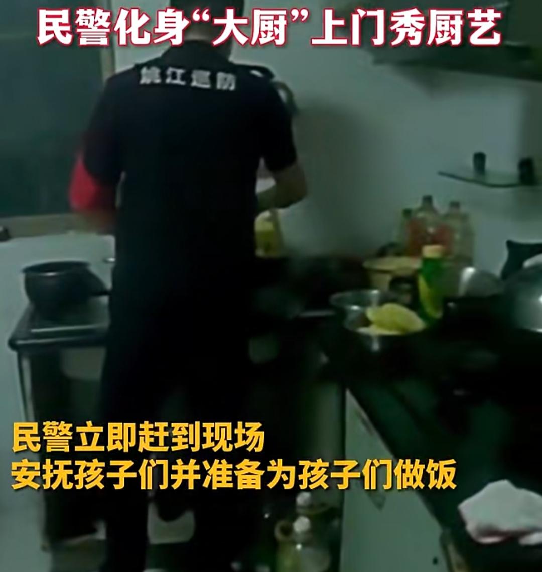 民警暖心下厨，为三名留守孩童送上热饭。近日浙江绍兴一通特殊的报警电话牵动人心，一