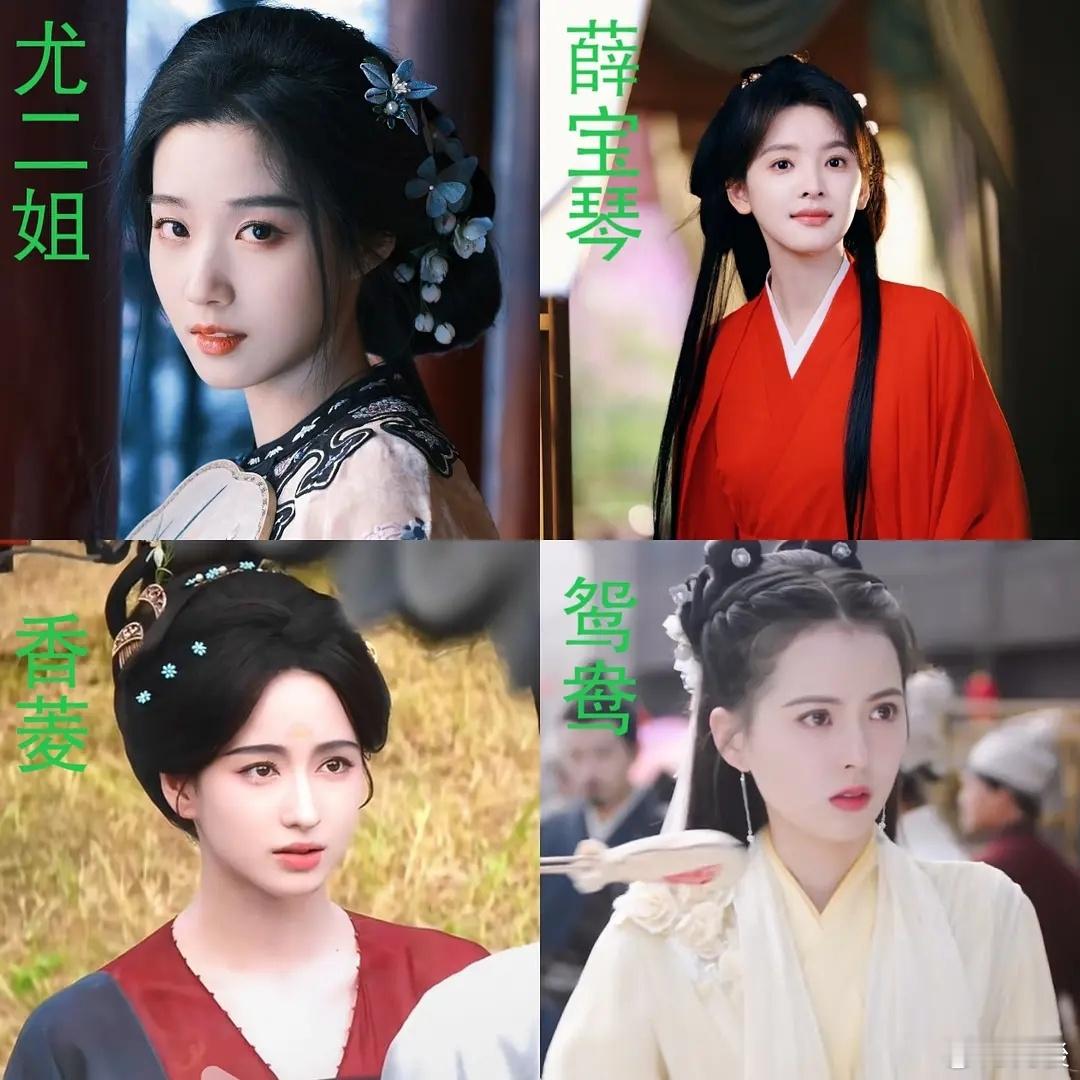 假如95花集体去演红楼梦，这个选角你满意吗 ​​​