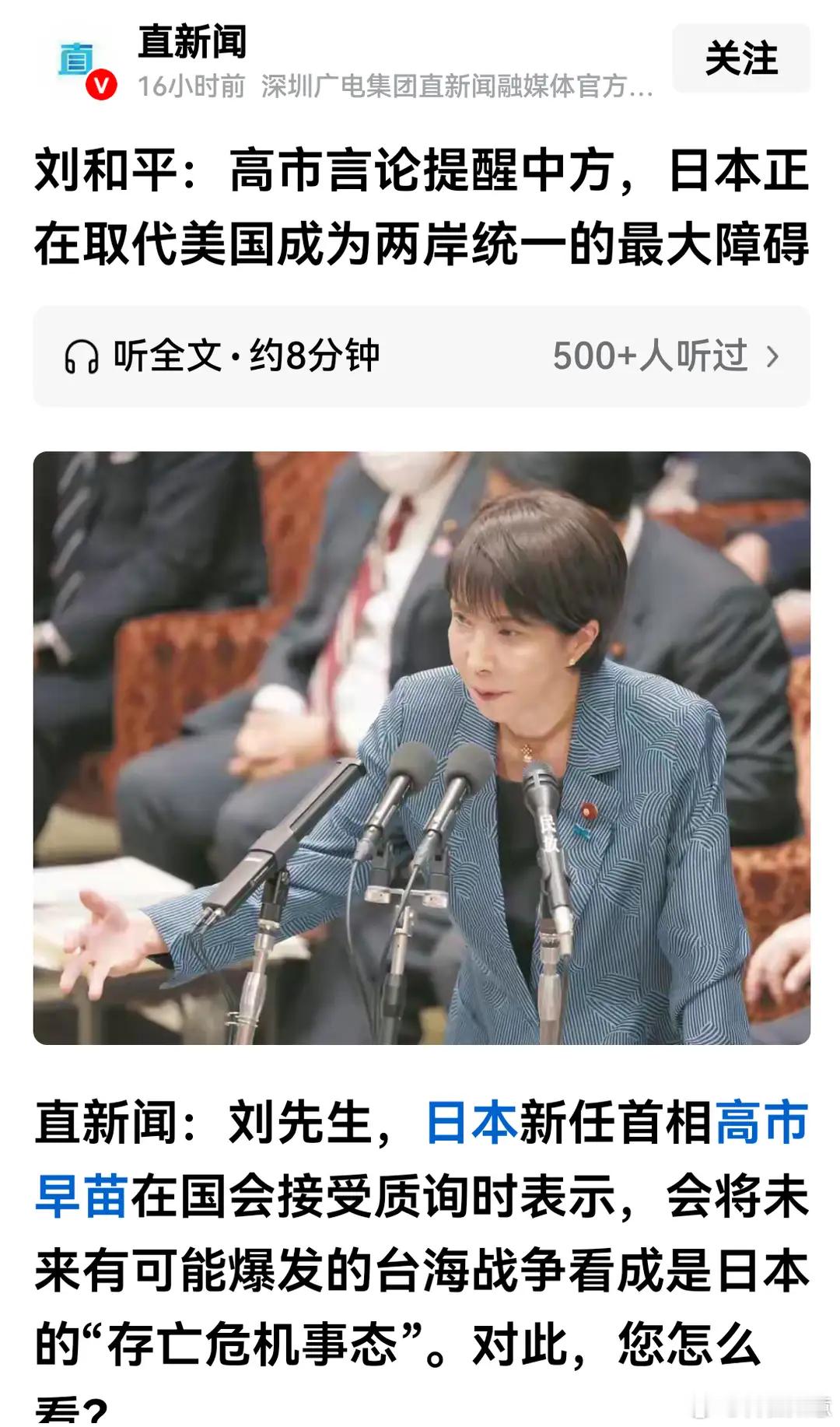 这个说法太离谱，日本没有能力取代美国成为“最大障碍”刷手机刷到这篇报道，感到刘和