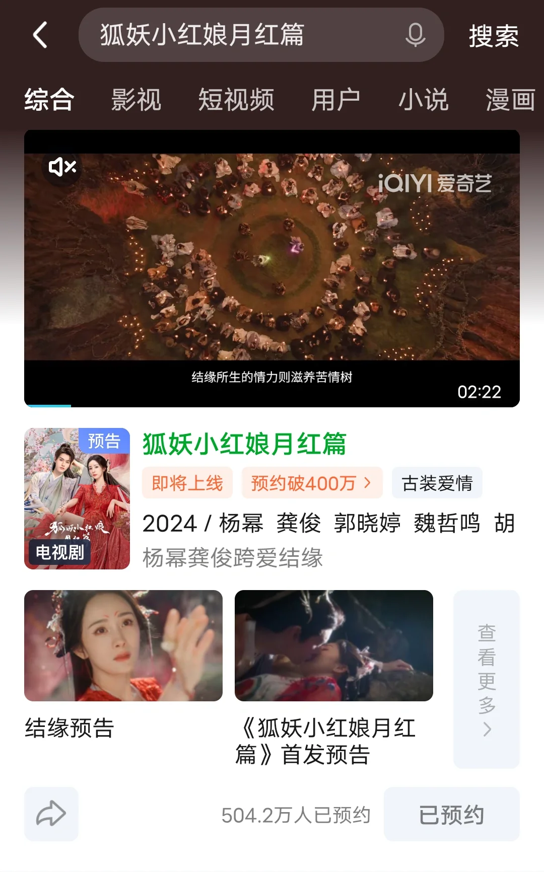 狐妖小红娘月红篇预约破500万