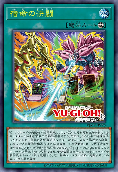 游戏王OCG 本月VJ书卡效果 游戏王DM 暗游戏VS海马8月21日发售 VJ1