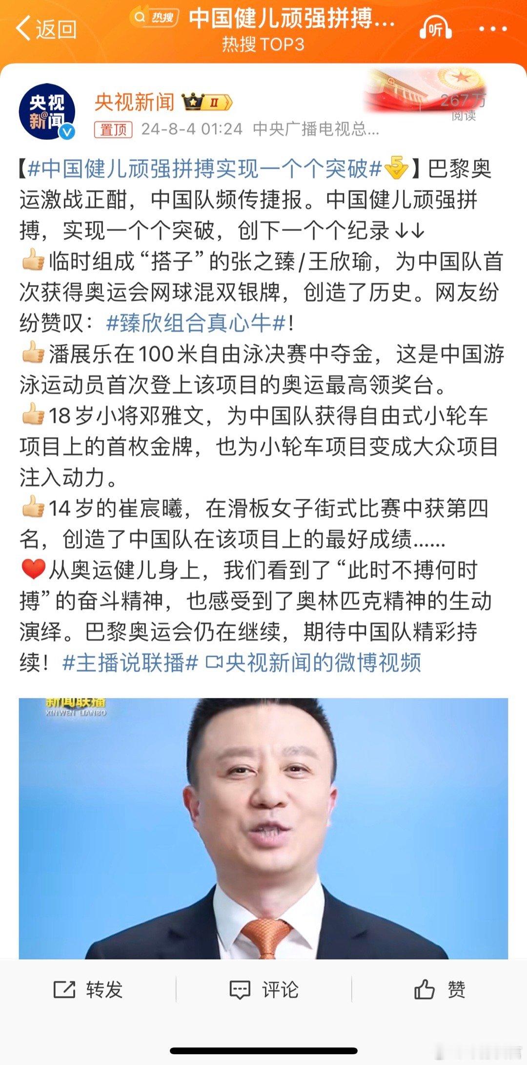 #中国健儿顽强拼搏实现一个个突破# 每一跃、每一冲，都是对极限的挑战！中国健儿们