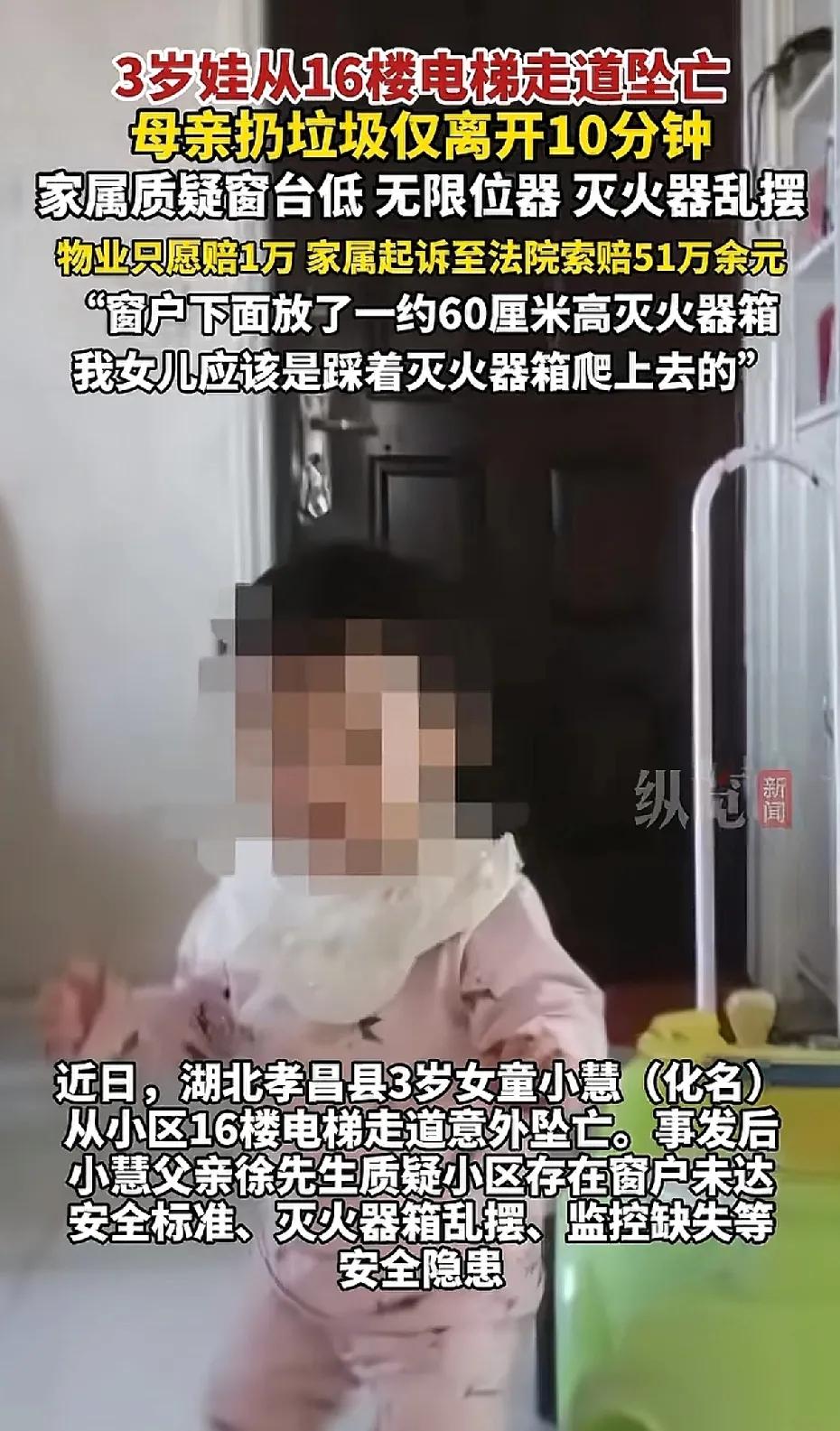 湖北孝昌县，3岁女童疑似踩着楼道内的灭火器爬上窗户，从十六楼坠落。

当时，女童