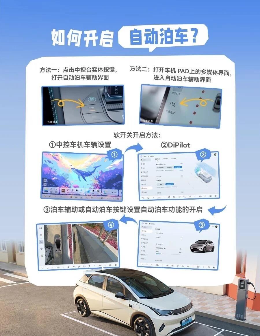 比亚迪|天神之眼自动泊车保姆级教程🚗|||谁懂啊！作为一个停车困难户，自从解锁