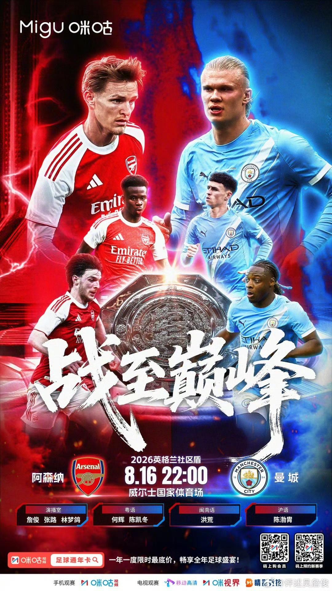 枪城之间的对决为新赛季英超作垫场赛