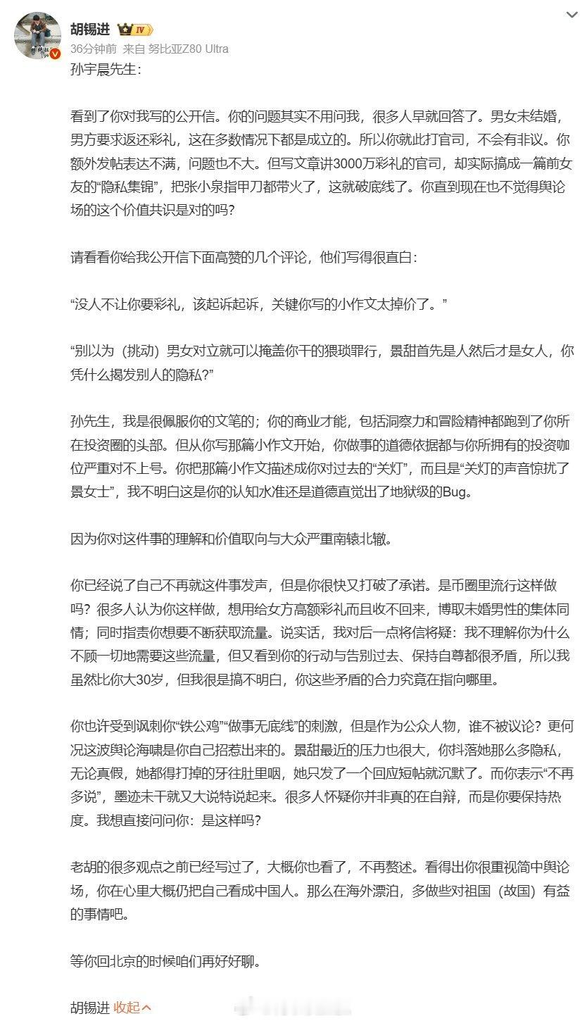胡锡进这篇回应看似站在道德高地主持公道，实则是典型的胡式和稀泥——通篇充斥着对资