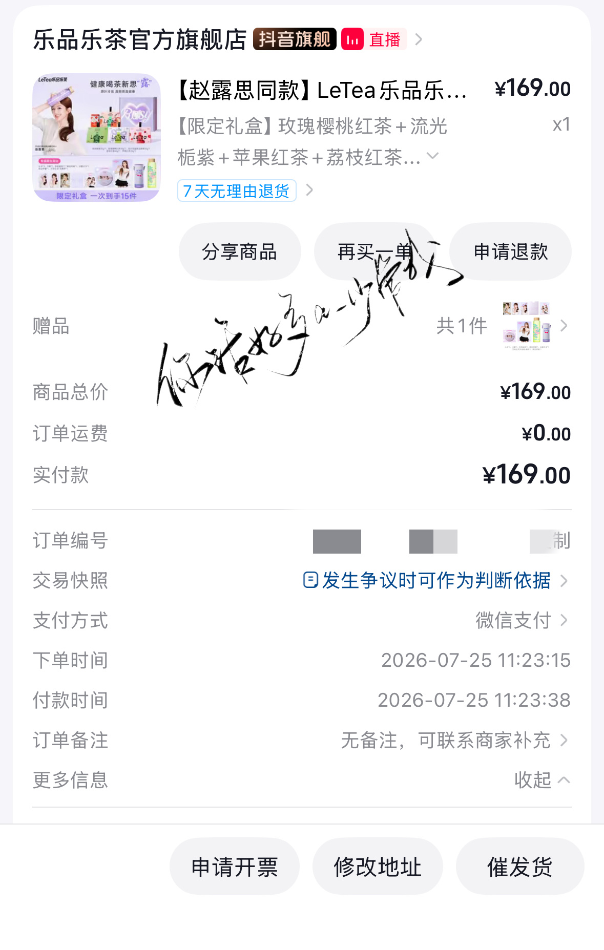 支持乐品乐茶全球品牌代言人赵露思💜  专栏 · 💰钱在哪爱就在哪