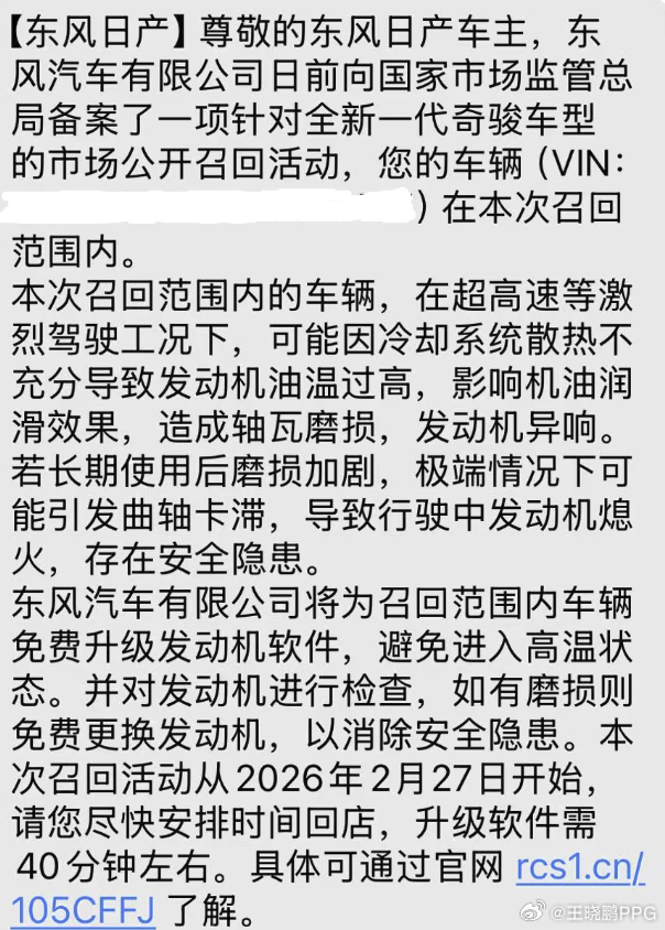 玩沙漠超开心的三缸奇骏要召回了。。。车辆在超高速等激烈驾驶工况下，可能出现冷却系