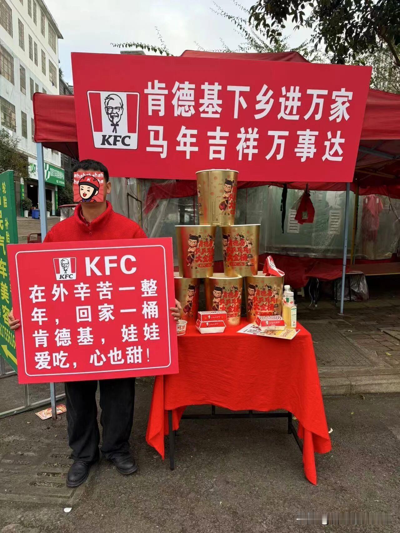 肯德基过年下乡了。