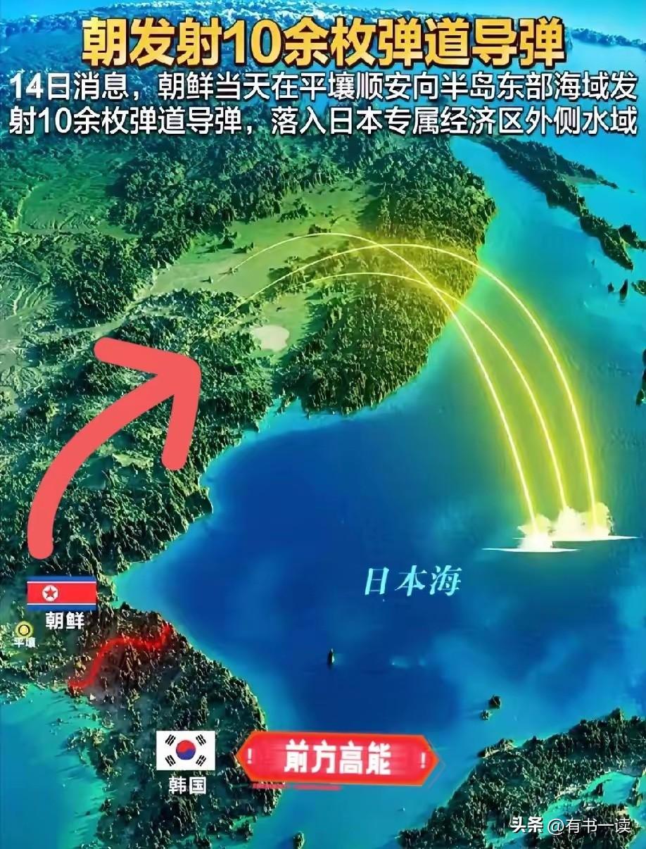 真的硬气！硬核警告！
朝鲜这次直接玩真的，这次10枚导弹一起飞，等于直接告诉全世