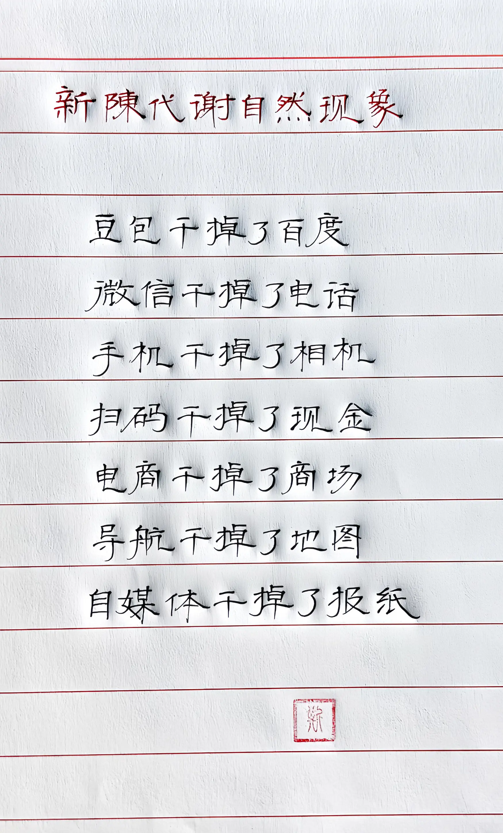 手写写字是一种生活 感悟真实生活分享计划