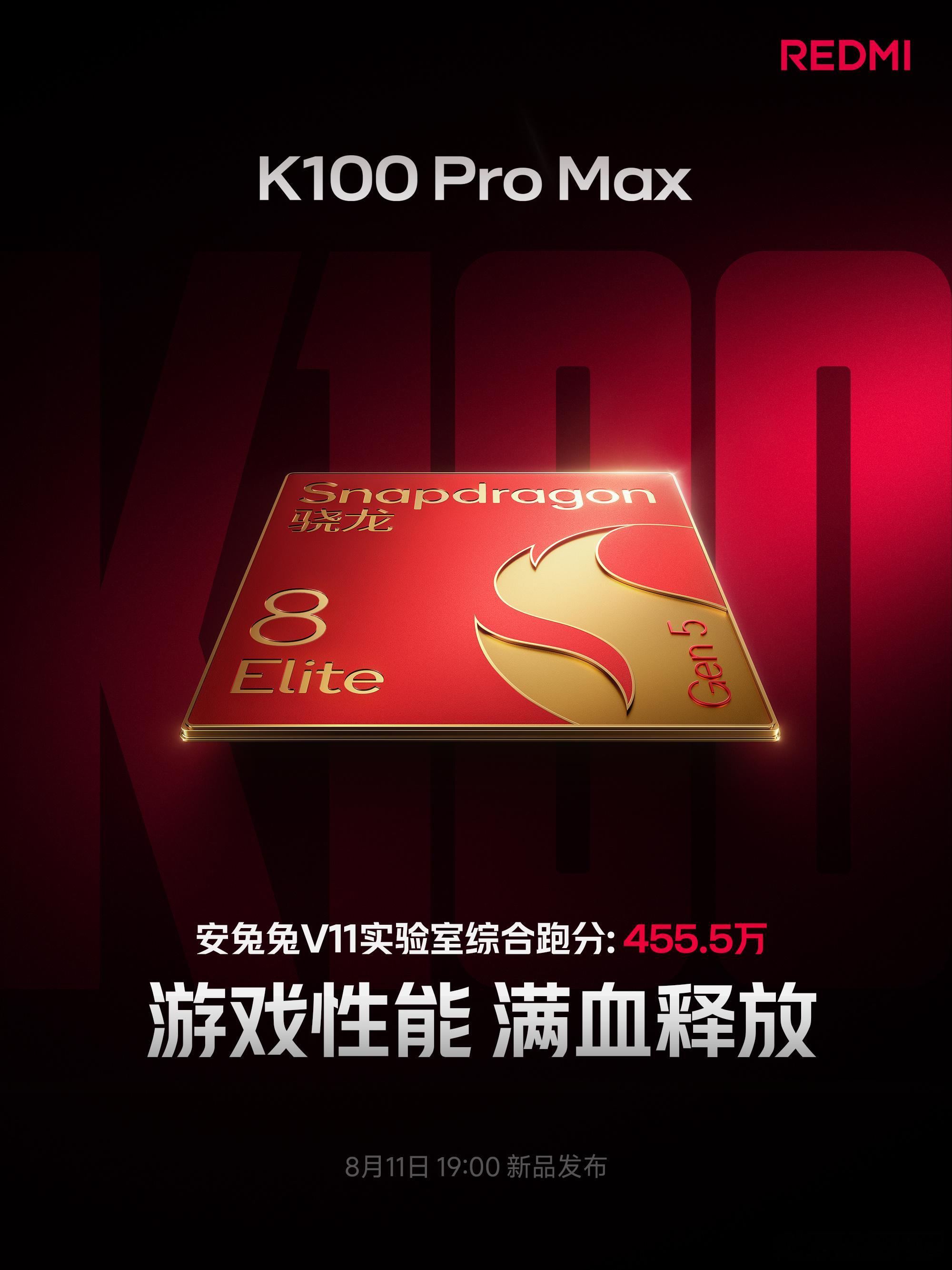 REDMI K100 Pro Max搭载骁龙8 Elite Gen 5+狂暴引擎